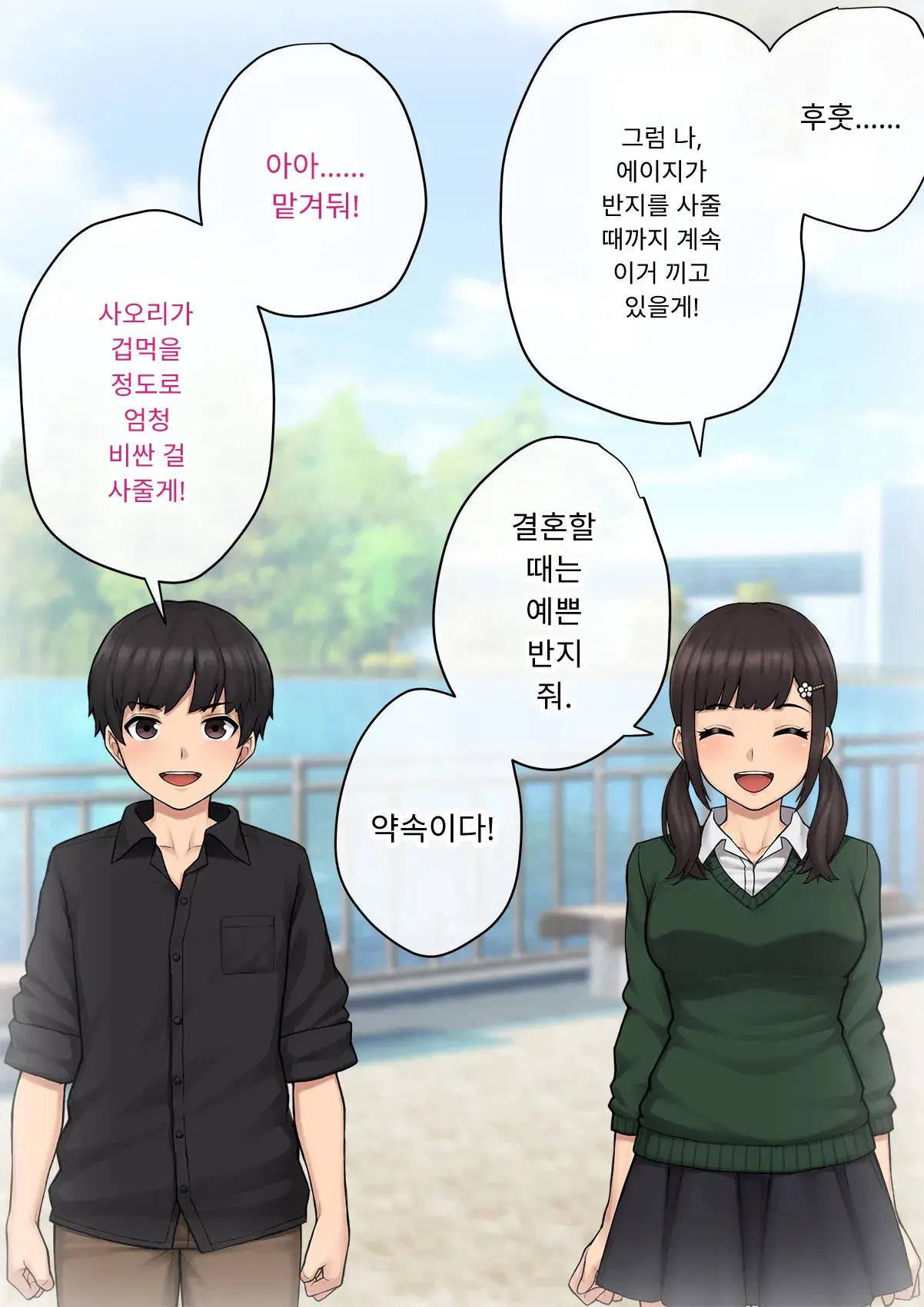 Tomo Ochi 2 ~Kekkon O Chikatta Kanojo O Netorareta Ageku Mesu Ochi Saserareta Ore No Matsuro~ | 토모오치 2 ~ 결혼을 맹세한 그녀를 빼앗긴 끝에 암컷 타락 하게 된 나의 말로~